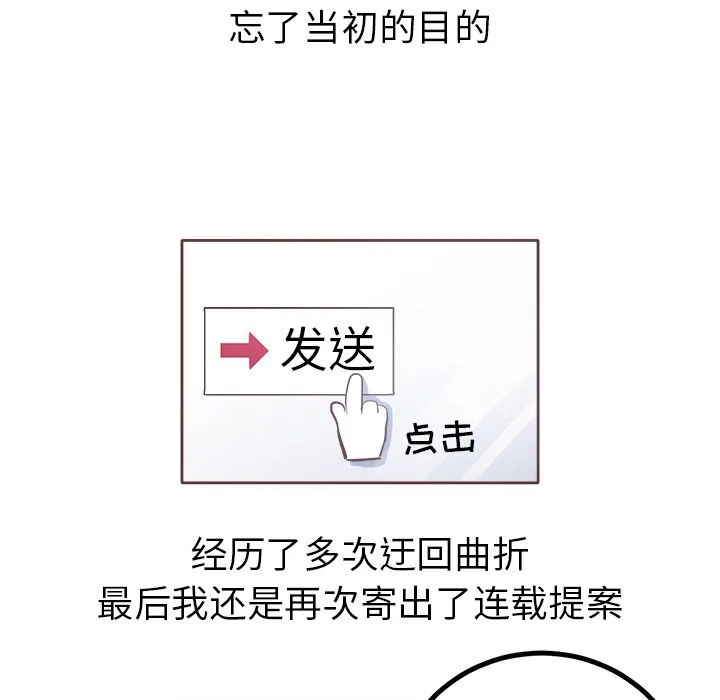 说出你的愿望 - 第6章 - page 19