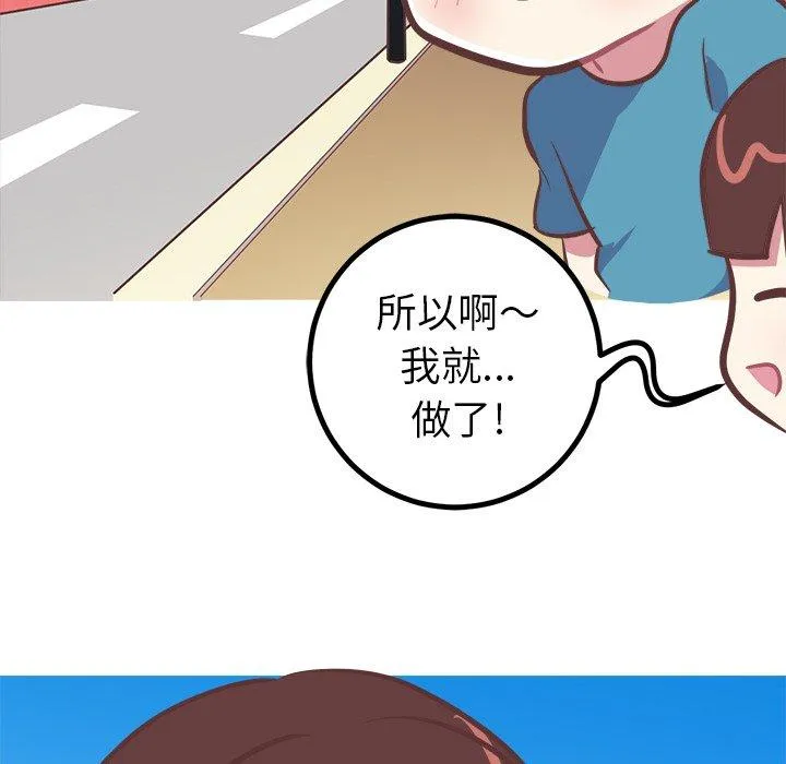 说出你的愿望 - 第42话 - page 5