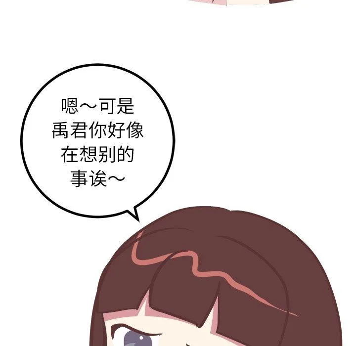 说出你的愿望 - 第42话 - page 14
