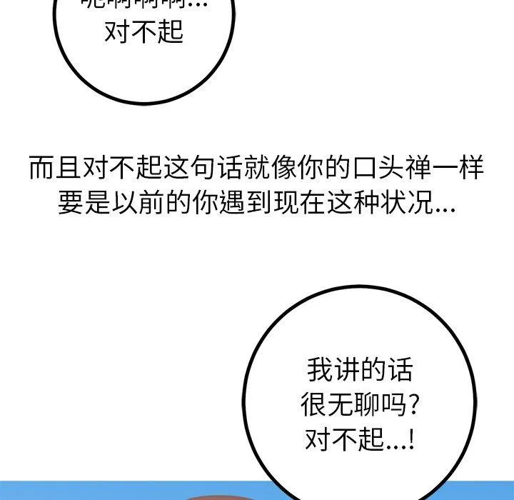 说出你的愿望 - 第42话 - page 20