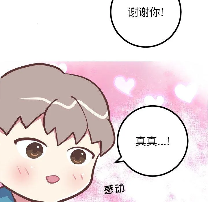 说出你的愿望 - 第42话 - page 27