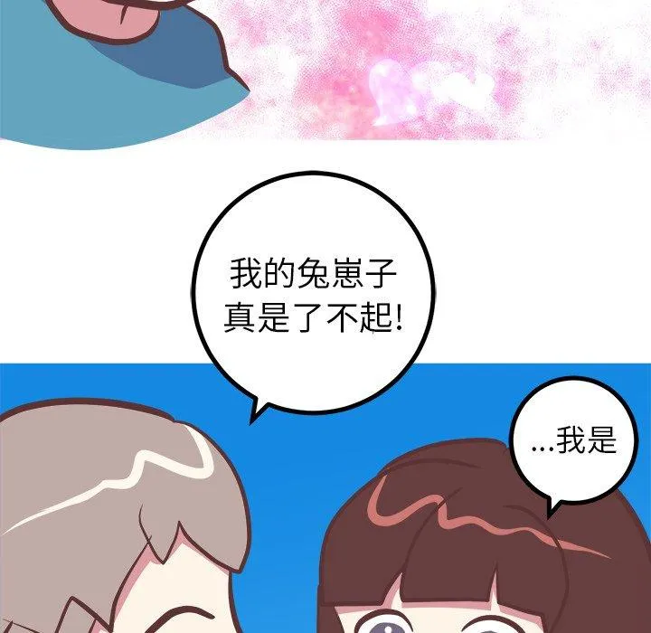 说出你的愿望 - 第42话 - page 28