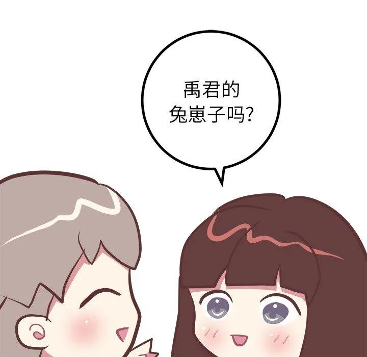 说出你的愿望 - 第42话 - page 30