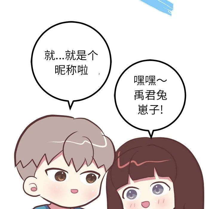 说出你的愿望 - 第42话 - page 32