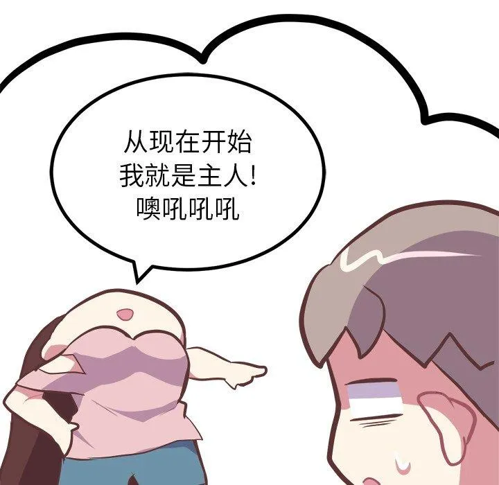 说出你的愿望 - 第42话 - page 34