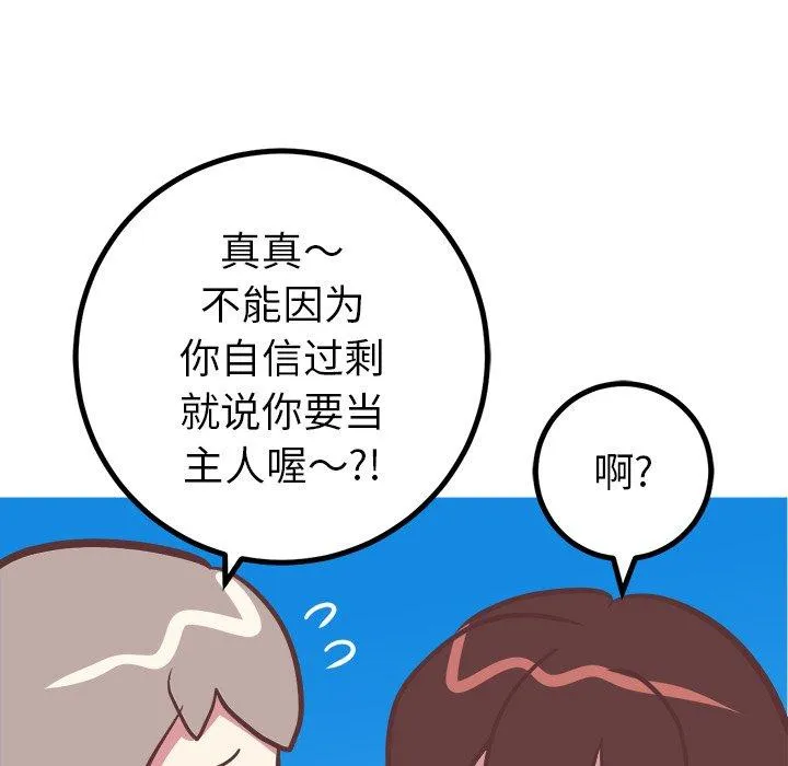 说出你的愿望 - 第42话 - page 44