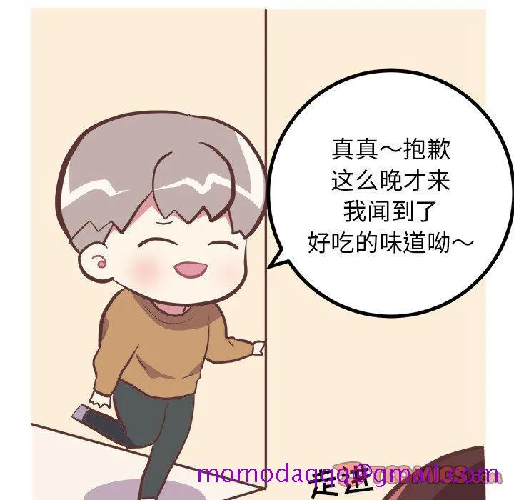 说出你的愿望 - 第32话 - page 16