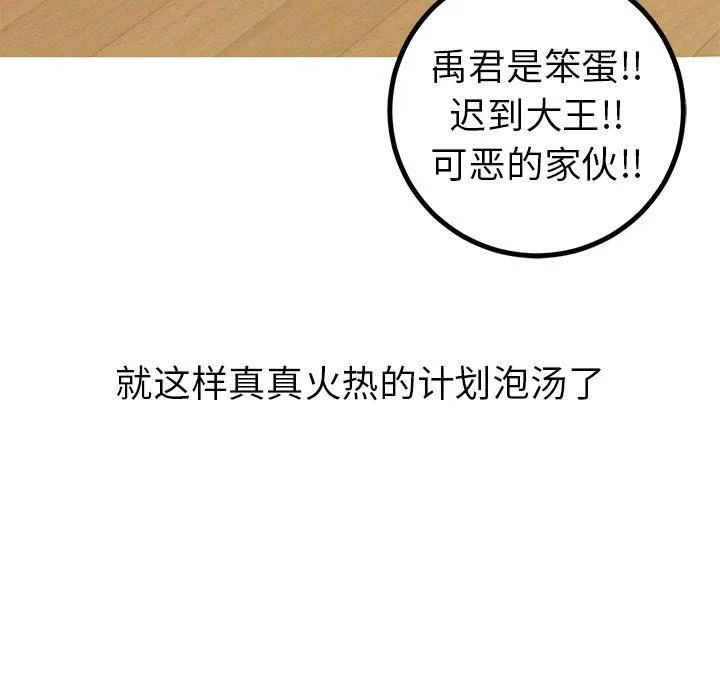 说出你的愿望 - 第32话 - page 38