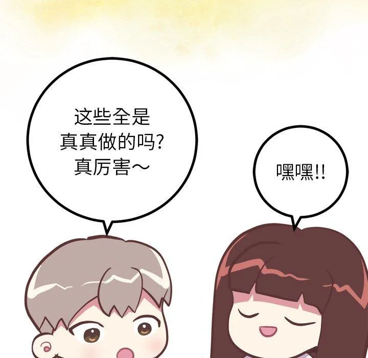说出你的愿望 - 第32话 - page 44