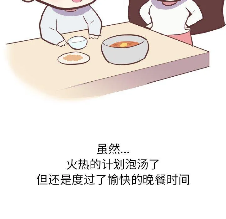 说出你的愿望 - 第32话 - page 45