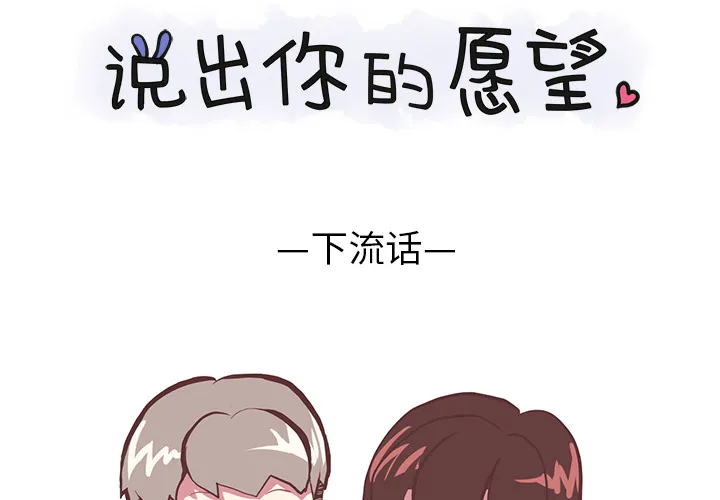 说出你的愿望 - 第2章 - page 2