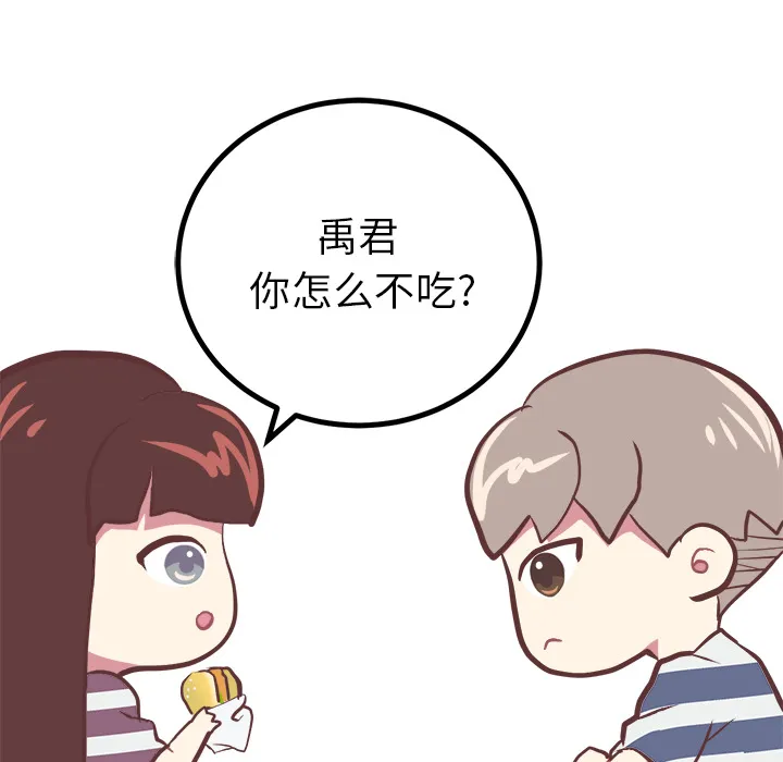 说出你的愿望 - 第2章 - page 9