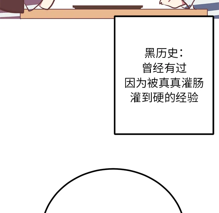说出你的愿望 - 第2章 - page 10