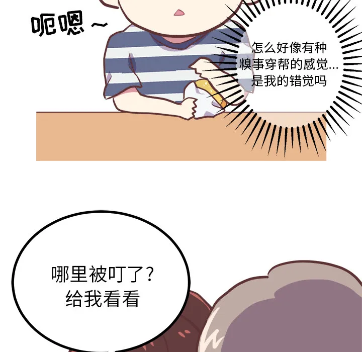 说出你的愿望 - 第2章 - page 12