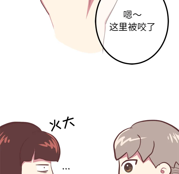 说出你的愿望 - 第2章 - page 18