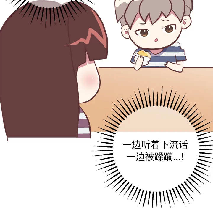 说出你的愿望 - 第2章 - page 29