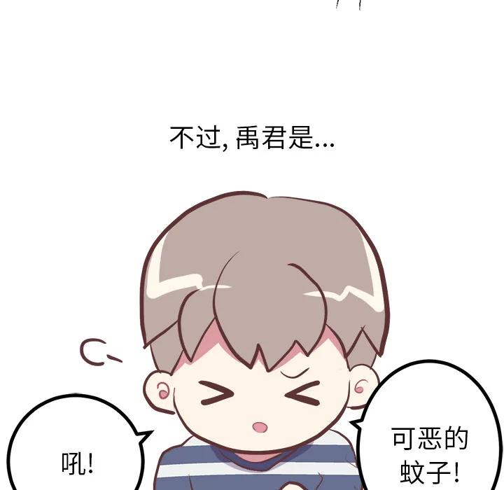 说出你的愿望 - 第2章 - page 30