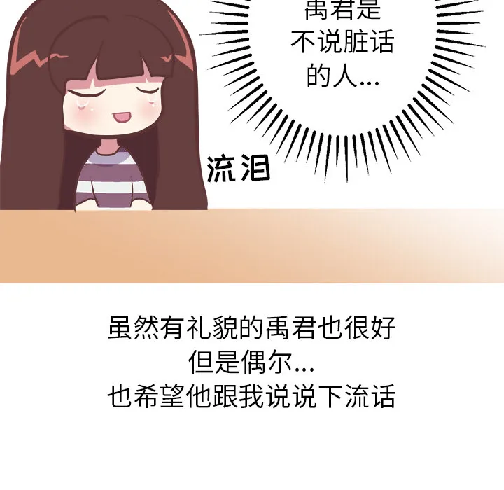 说出你的愿望 - 第2章 - page 32
