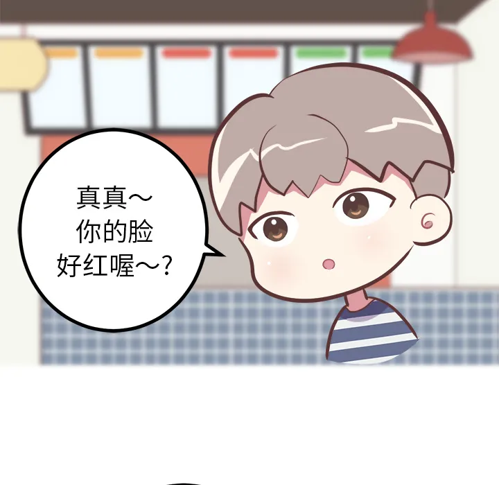 说出你的愿望 - 第2章 - page 37