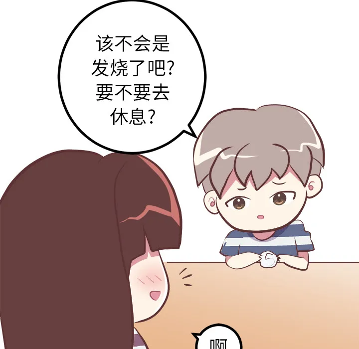 说出你的愿望 - 第2章 - page 38