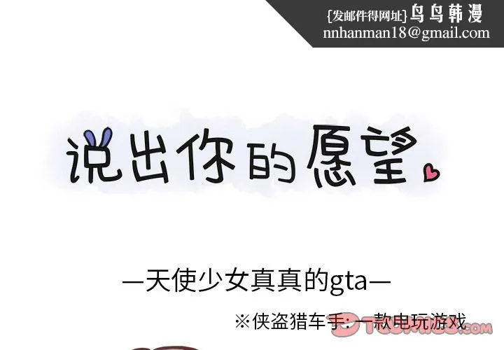 说出你的愿望 - 第13章 - page 1