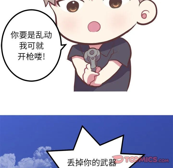 说出你的愿望 - 第13章 - page 17