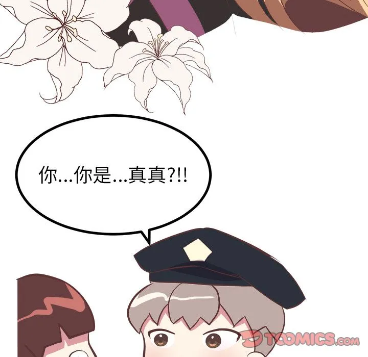 说出你的愿望 - 第13章 - page 25