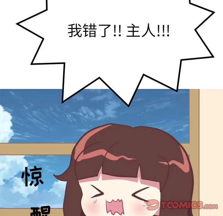 说出你的愿望 - 第13章 - page 45