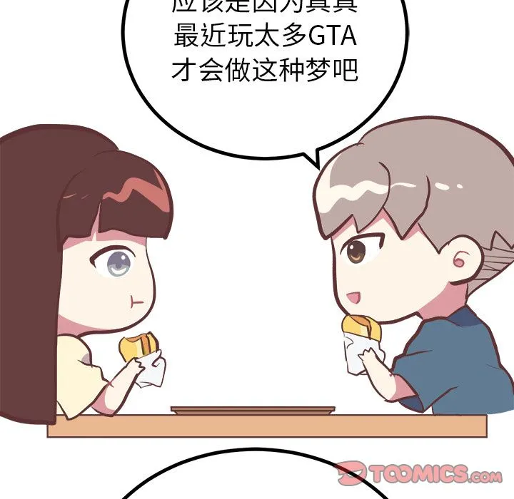 说出你的愿望 - 第13章 - page 50