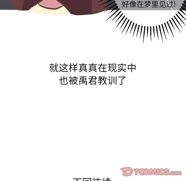 说出你的愿望 - 第13章 - page 53