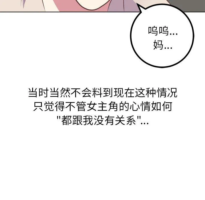 说出你的愿望 - 第47话 - page 9