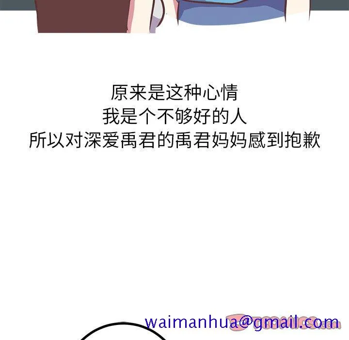 说出你的愿望 - 第47话 - page 11
