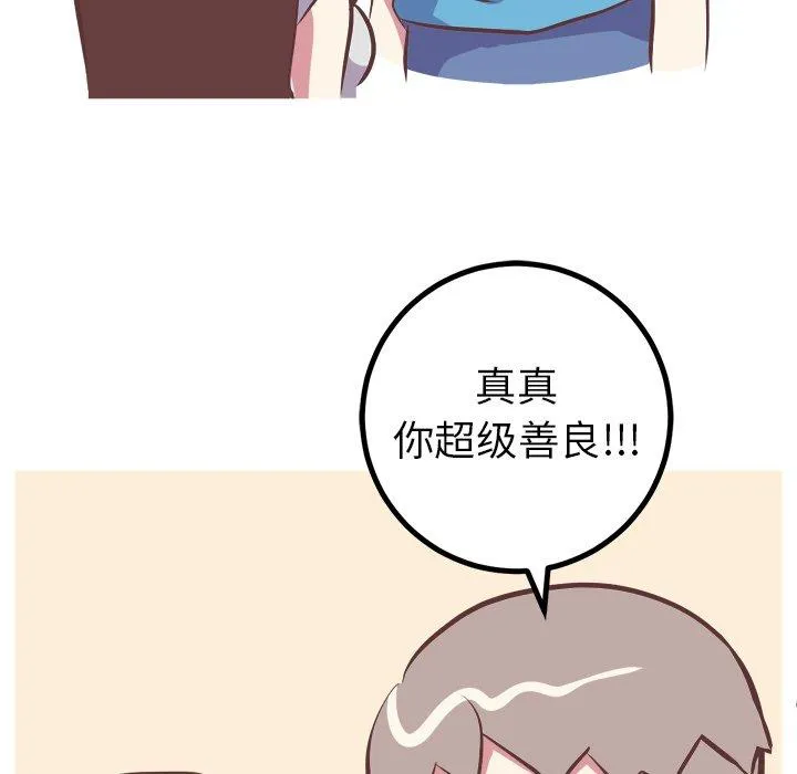 说出你的愿望 - 第47话 - page 13