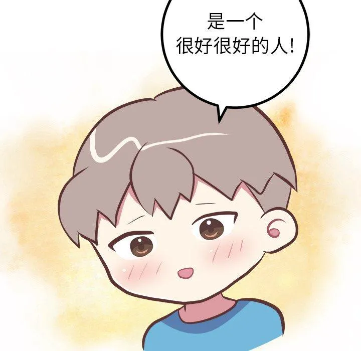 说出你的愿望 - 第47话 - page 15