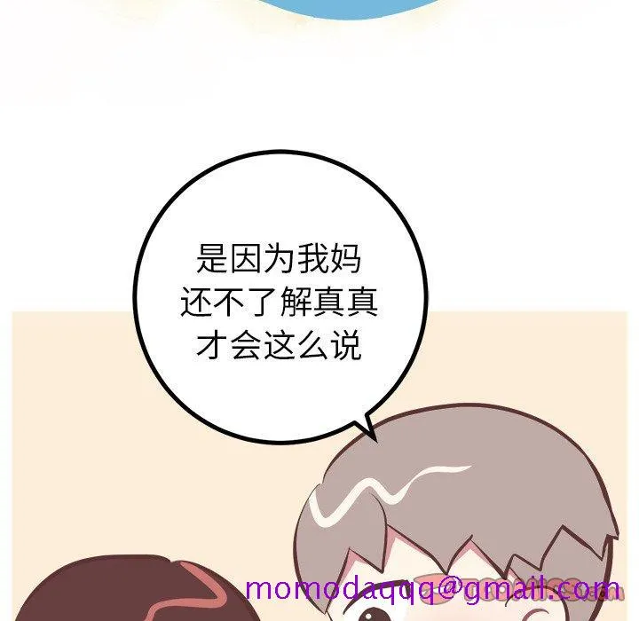 说出你的愿望 - 第47话 - page 16