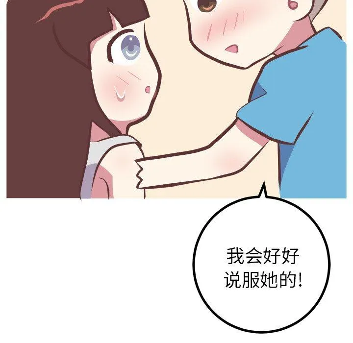 说出你的愿望 - 第47话 - page 17