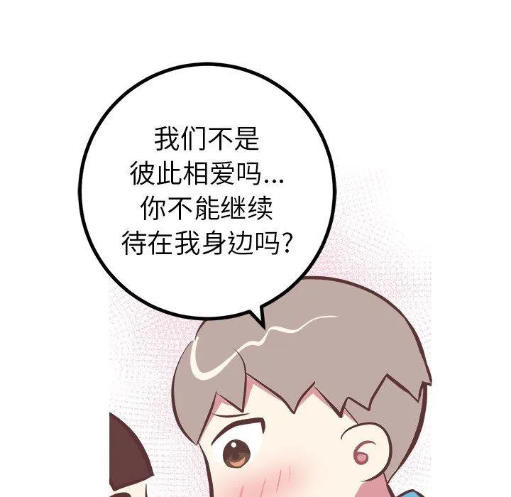 说出你的愿望 - 第47话 - page 18