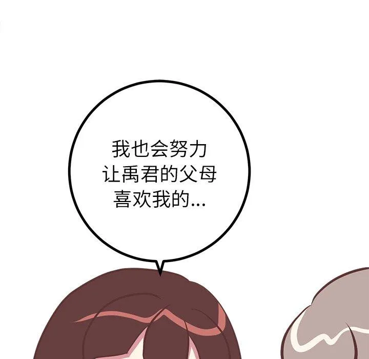说出你的愿望 - 第47话 - page 22