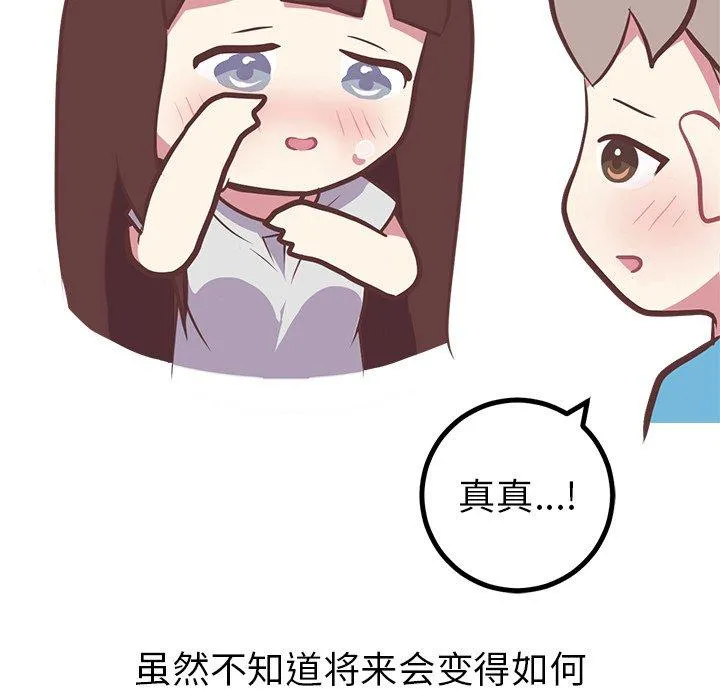 说出你的愿望 - 第47话 - page 23