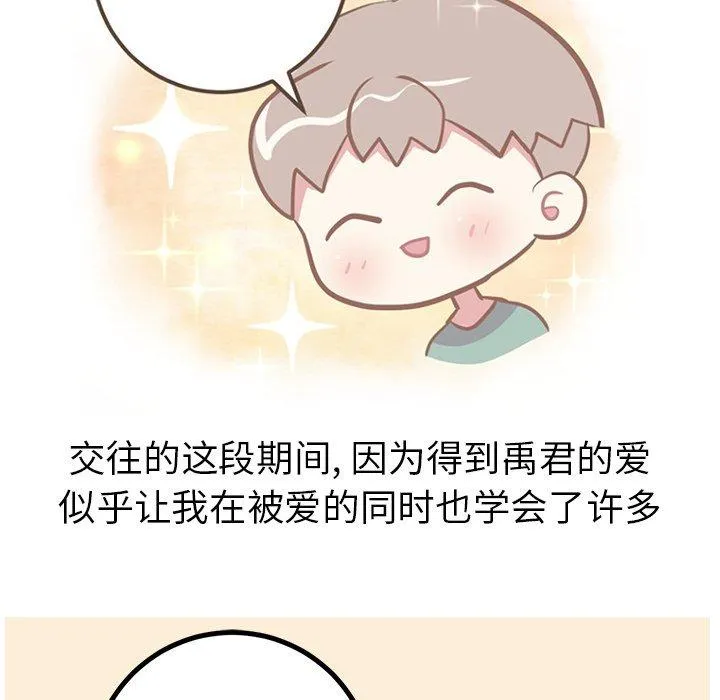 说出你的愿望 - 第47话 - page 32