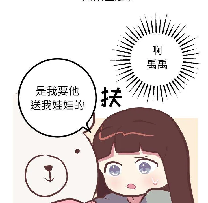 说出你的愿望 - 第47话 - page 44