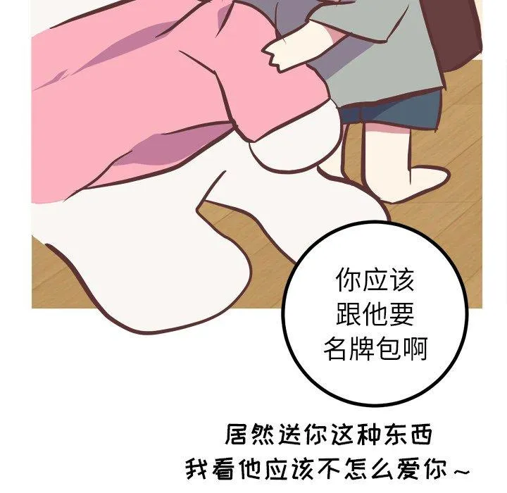 说出你的愿望 - 第47话 - page 45