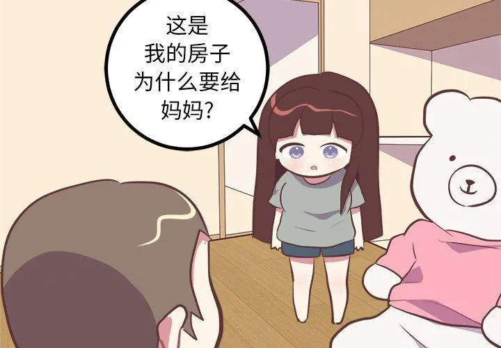 说出你的愿望 - 第48话 - page 4