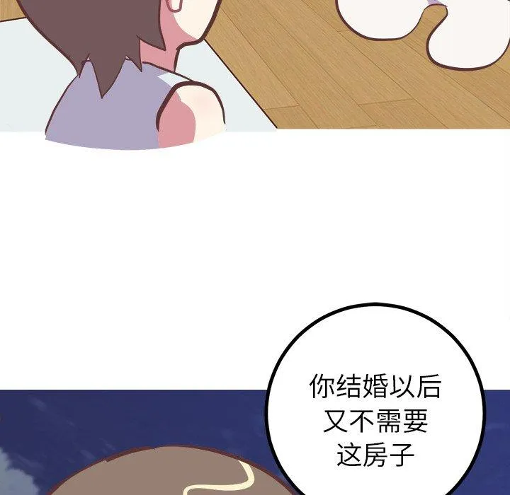 说出你的愿望 - 第48话 - page 5