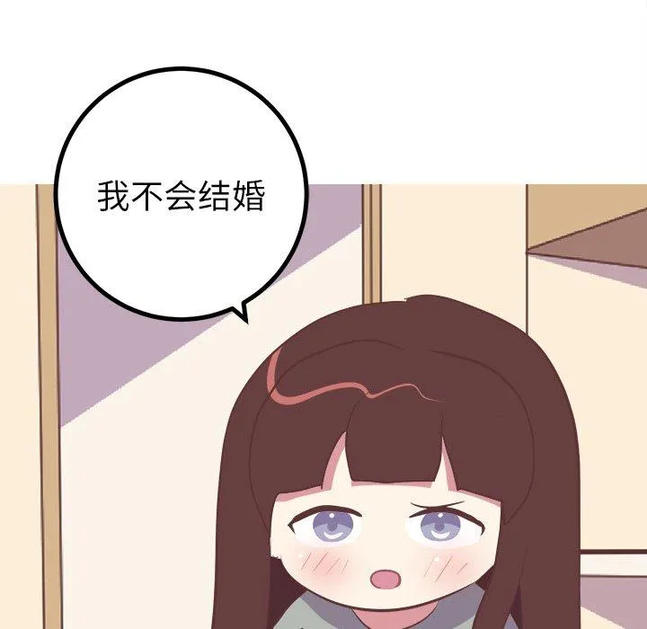 说出你的愿望 - 第48话 - page 7