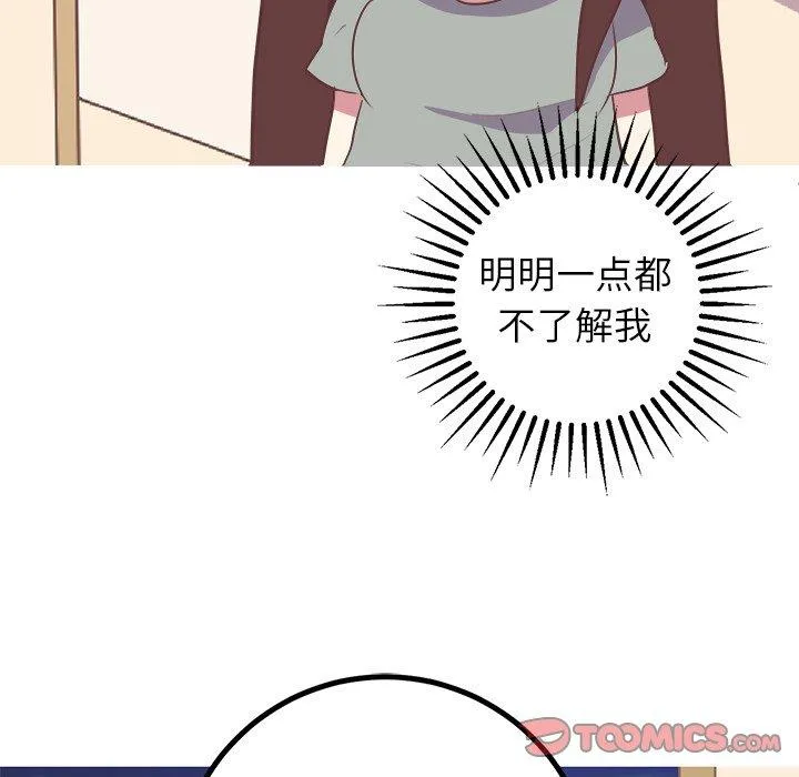 说出你的愿望 - 第48话 - page 8