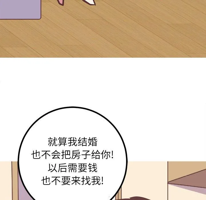 说出你的愿望 - 第48话 - page 10