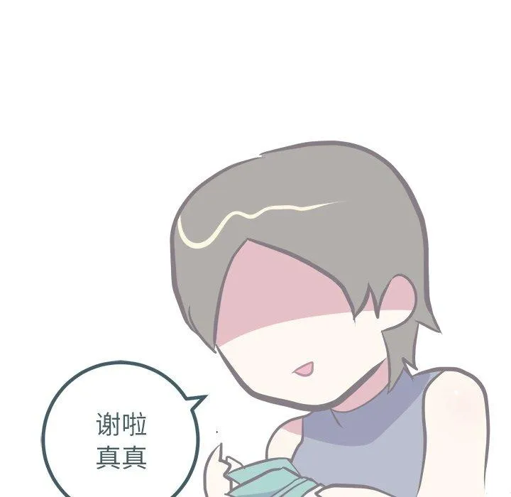 说出你的愿望 - 第48话 - page 13