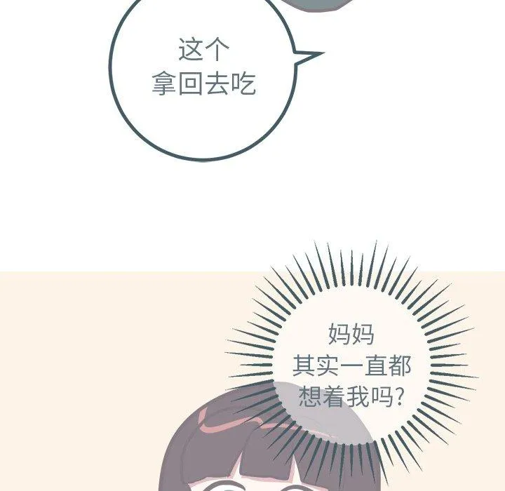 说出你的愿望 - 第48话 - page 17