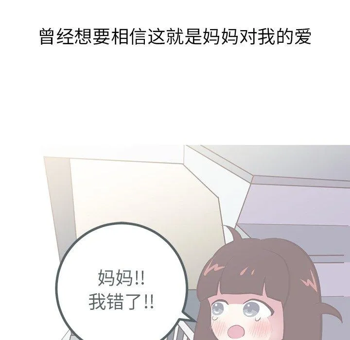 说出你的愿望 - 第48话 - page 19